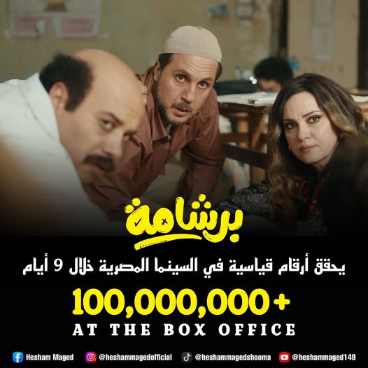 فيلم برشامة