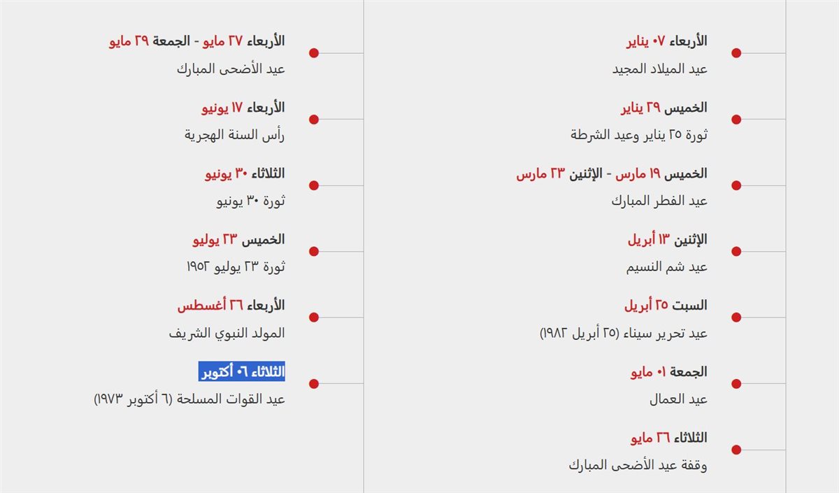 موعد إجازة عيد تحرير سيناء 2026<br>&nbsp;