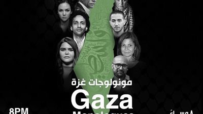 يسرا اللوزي ونجوم الفن يقدمون قراءات مسرحية تضامنا مع غزة