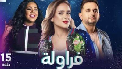 بعد شجار فراولة مع صاحب عملها.. مواعيد الحلقة 2 من 