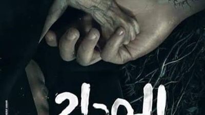 نقابة المهن السينمائية تغير تتر مسلسل المداح 3 بعد شكوى المنتج مجدي نور 