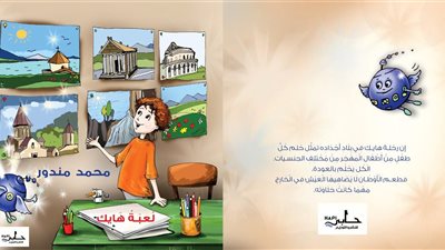 حابي للنشر تُصدر 