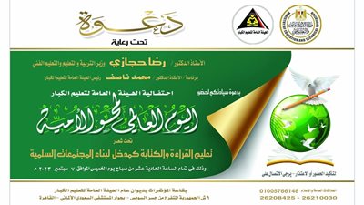 الجهاز التنفيذي لتعليم الكبار يحتفل باليوم العالمي لمحو الأمية