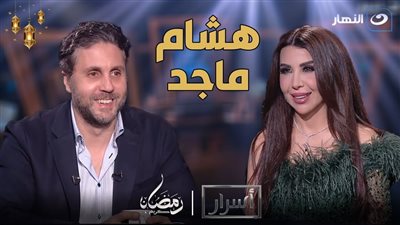هشام ماجد يتحدث عن تعاونه مع أحمد فهمى وشيكو من جديد في 