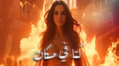 بالذكاء الاصطناعي.. كارمن سليمان في أغنية 