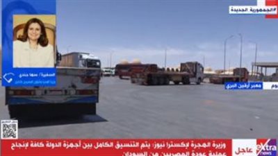 سها : الدولة تواصل جهودها على مدار الساعة لإعادة المصريين من السودان