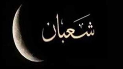 ليلة النصف من شعبان.. موعد ليلة الغفران وأفضل الأدعية