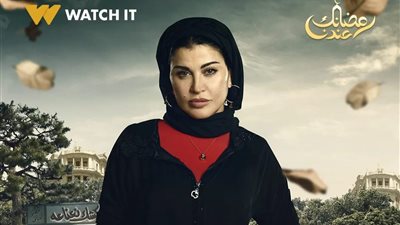 تواصل منصة Watch It الترويج لمسلسل 