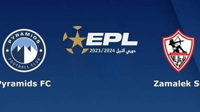 قمة الأسبوع الأول الليلة.. الزمالك يصطدم ب بيراميدز في افتتاحية دوري النيل