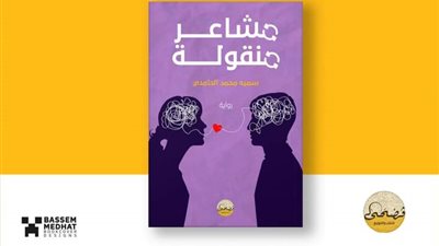 فصحى تكشف عن غلاف رواية 