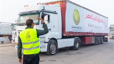 وصول قافلة صندوق تحيا مصر للأشقاء الفلسطنيين صباح اليوم
