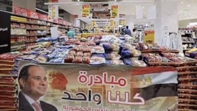 بأسعار مخفضة.. إقبال شديد بمنافذ «كلنا واحد» لشراء السلع الغذائية