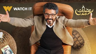 منصة Watch It تكشف تفاصيل مسلسل 