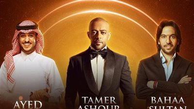 الثنائي بهاء سلطان وتامر عاشور في حفل واحد في 