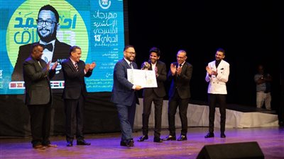 الليلة .. حفل ختام الدورة ١٣ من مهرجان الإسكندرية المسرحي الدولي