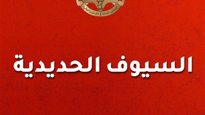 اجتماع إسرائيلي لتغيير اسم الحرب.. و3 بدائل للسيوف الحديدية