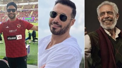نجوم الفن يهنئون الأهلي ببرونزية كأس العالم للأندية