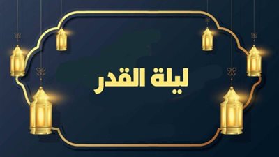 الأدعية المستحبة في آخر ليلة وترية من ليالي الشهر الفضيل
