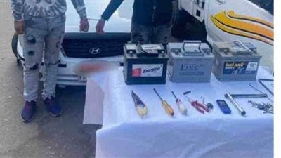 سقوط أخطر تشكيل عصابي لسرقة المحلات والسيارات في العاصمة.. صور