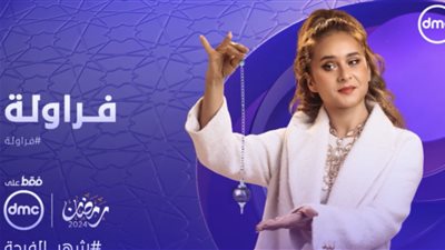 وهم العلاج بالطاقة.. مواعيد الحلقة 14من 