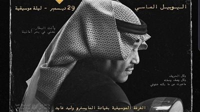 محمد عبده يستعد لحفل اليوبيل الماسي بالرياض