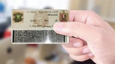 استخراج بطاقة الرقم القومي إلكترونياً من المنزل.. الخطوات والرسوم المطلوبة