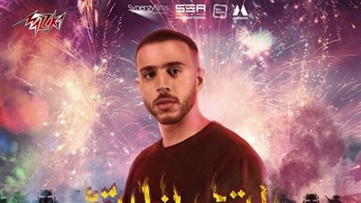 عطار يطرح الأغنية الرسمية لـ فيلم 