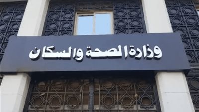«الصحة» انعقاد غرفة طوارئ لتأمين احتفالات رأس السنة وعيد الميلاد المجيد