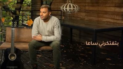 رامي صبري يتصدر التريند فور طرحه أحدث أغانيه 