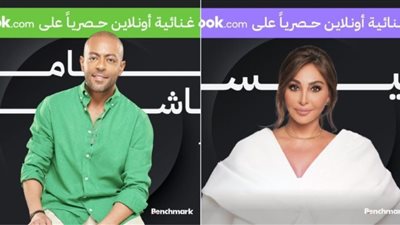 الثنائي إليسا وتامر عاشور يقدمان حفل أون لاين في موسم الرياض... تعرف