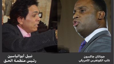 نبيل أبوالياسين: تضامن حقوقي واسع النطاق مع نائب الكونغرس«⁧‫جاكسون» شاهد تفاصيلها؟