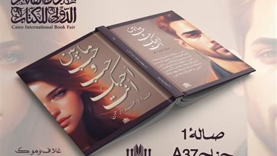 دار العلا تكشف عن غلاف رواية 