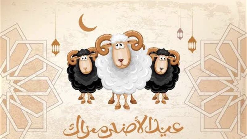 موعد عيد الأضحى