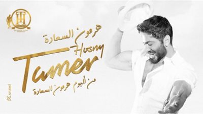 تامر حسني يتصدر الترند بـ 