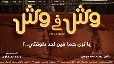 بدون صور أبطال.. طرح البوستر الأول لفيلم 