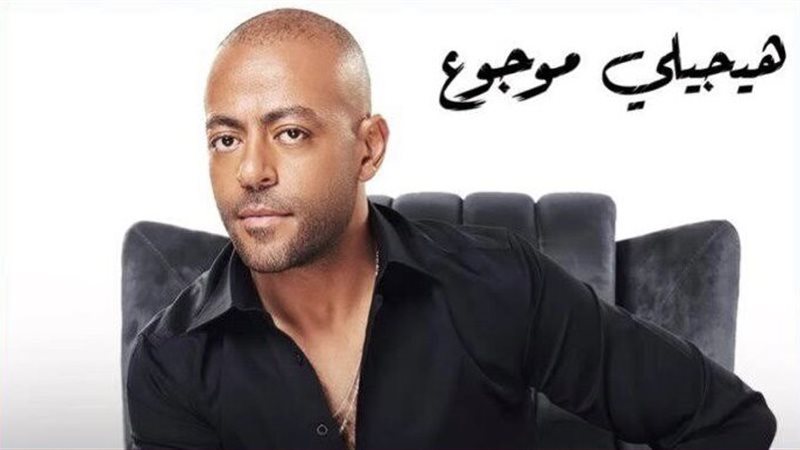 بوستر أغنية هيجيلي