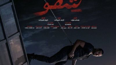 كريم السبكي يكشف عن البوستر الدعائي لفيلم 