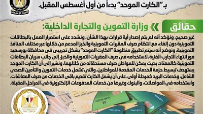 «الحكومة» تنفي إلغاء البطاقات التموينية واستبدالها بـ 