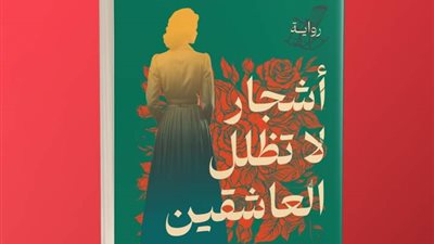 دوّن للنشر تسدل الستار عن غلاف رواية 