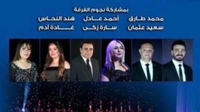 تعرف على موعد حفل الفرقة العربية للموسيقى