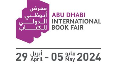 29 أبريل.. إنطلاق معرض أبو ظبي الدولي للكتاب
