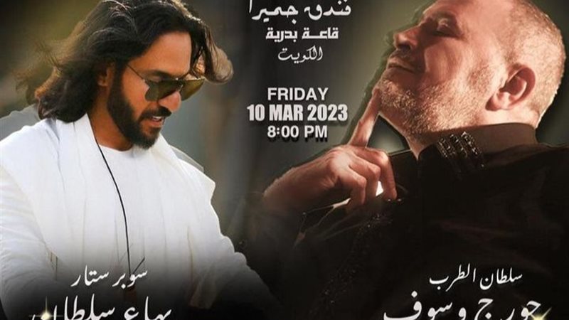 حفلة أساطير العرب