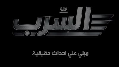 5 أيام وتبدأ الملحمة المصرية في فيلم 