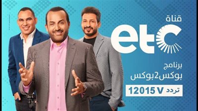 القضاء الإداري يُصدر قرارا جديد ضد برنامج «بوكس تو بوكس»