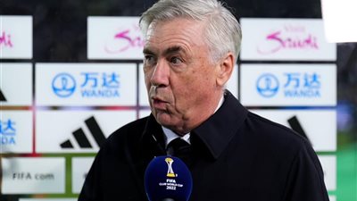 أنشيلوتي يكشف عن فلسفته: العدالة ليست دائمًا القاعدة مع الفرق المتميزة