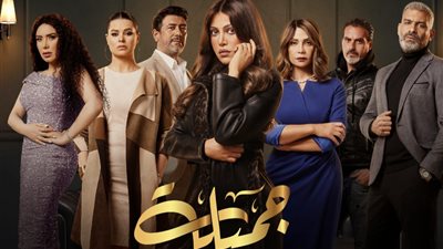 إعلان البوستر الرسمي لمسلسل جميلة لريهام حجاج