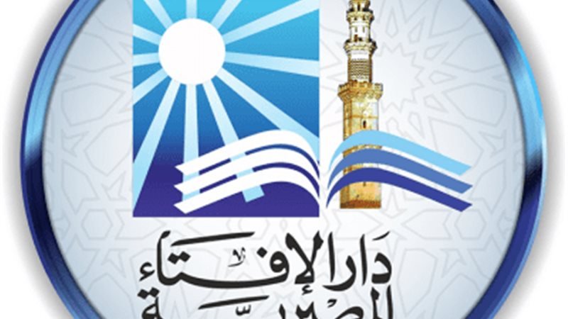 شعار_دار_الإفتاء_المصرية