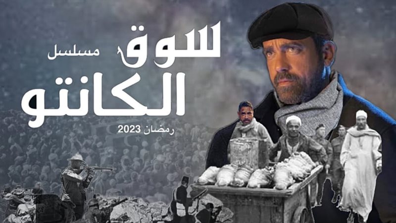 سوق الكانتو