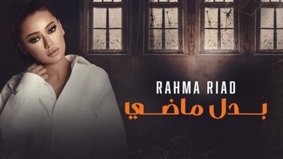 رحمة رياض تسجل تتر مسلسل النار بالنار