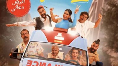 الرشا برودكشن تُطلق الأفيش الرسمي لـ 